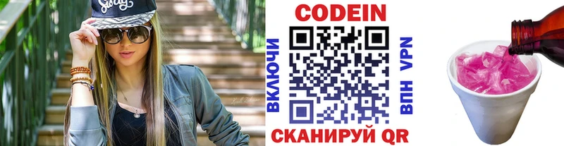 Кодеиновый сироп Lean напиток Lean (лин)  закладка  Жигулёвск 